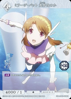 ミラージ・バット 光井ほのか 【BB-MHK-054N】